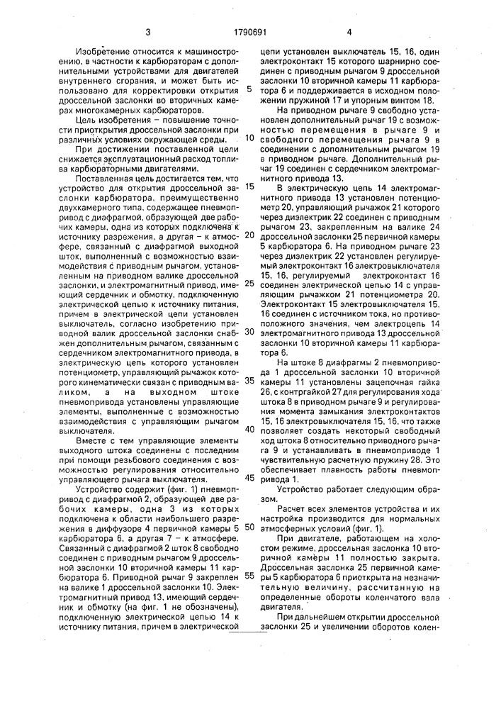 Устройство для открытия дроссельной заслонки карбюратора двигателя внутреннего сгорания (патент 1790691)