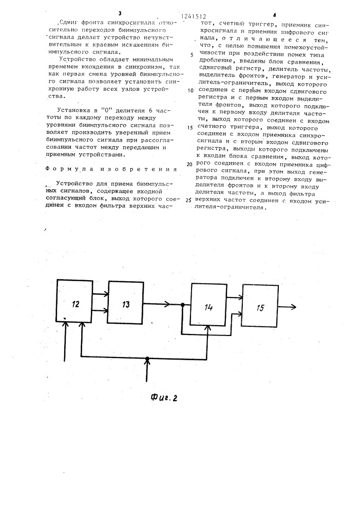 Устройство для приема биимпульсных сигналов (патент 1241512)