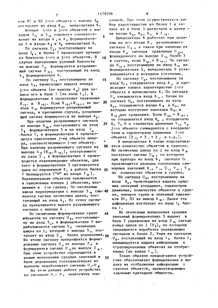 Устройство для формирования изображения (патент 1478206)