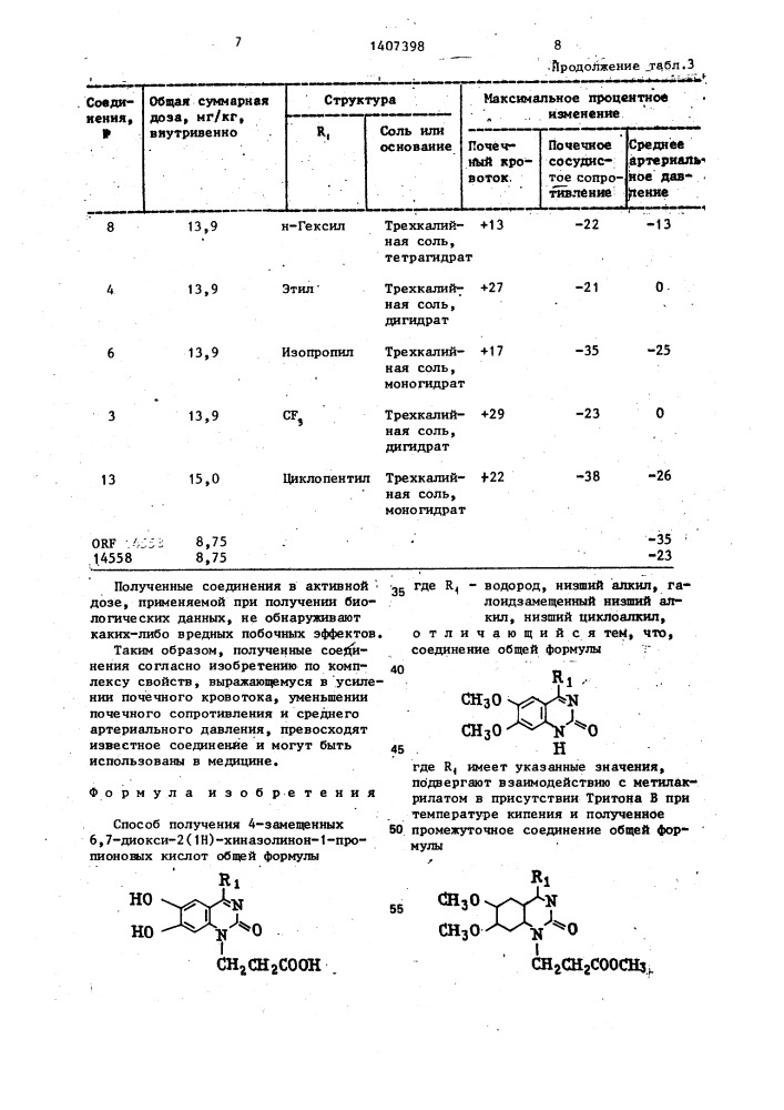 Способ получения 4-замещенных 6,7-диокси-2(1н)-хиназолинон- 1-пропионовых кислот (патент 1407398)