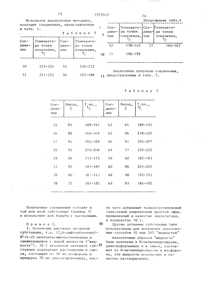 Способ получения производных бензоилмочевины (его варианты) (патент 1373317)