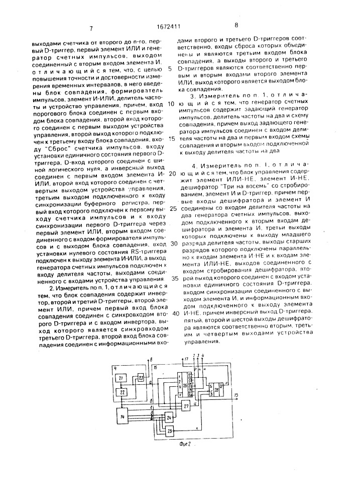 Измеритель временных интервалов (патент 1672411)