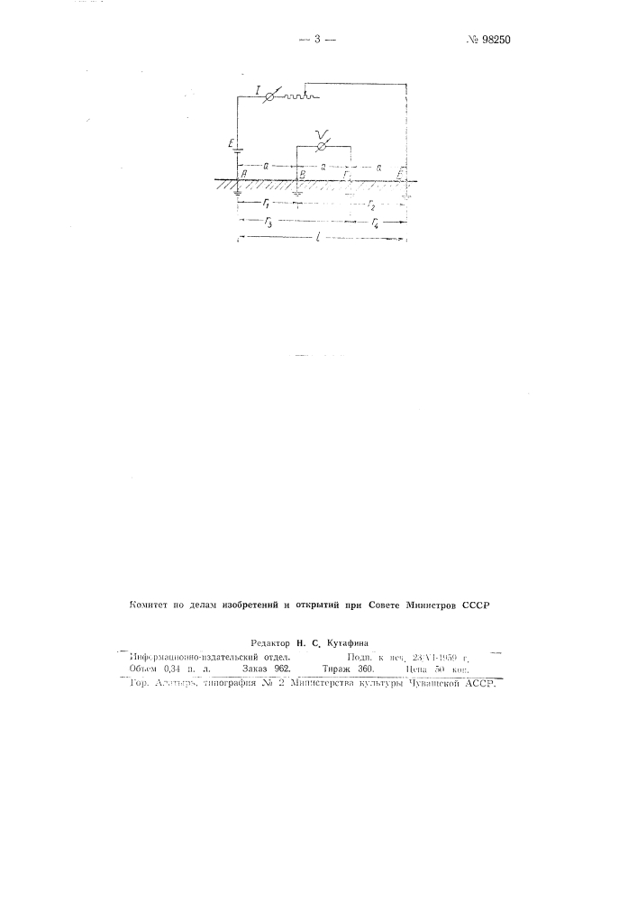 Способ измерения удельного сопротивления земли переменному току (патент 98250)