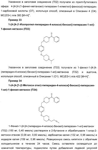 Замещенные пиперазины, (1,4)-диазепины и 2,5-диазабицикло[2.2.1]гептаны в качестве н1-и/или н3-антагонистов гистамина или обратных н3-антагонистов гистамина (патент 2328494)