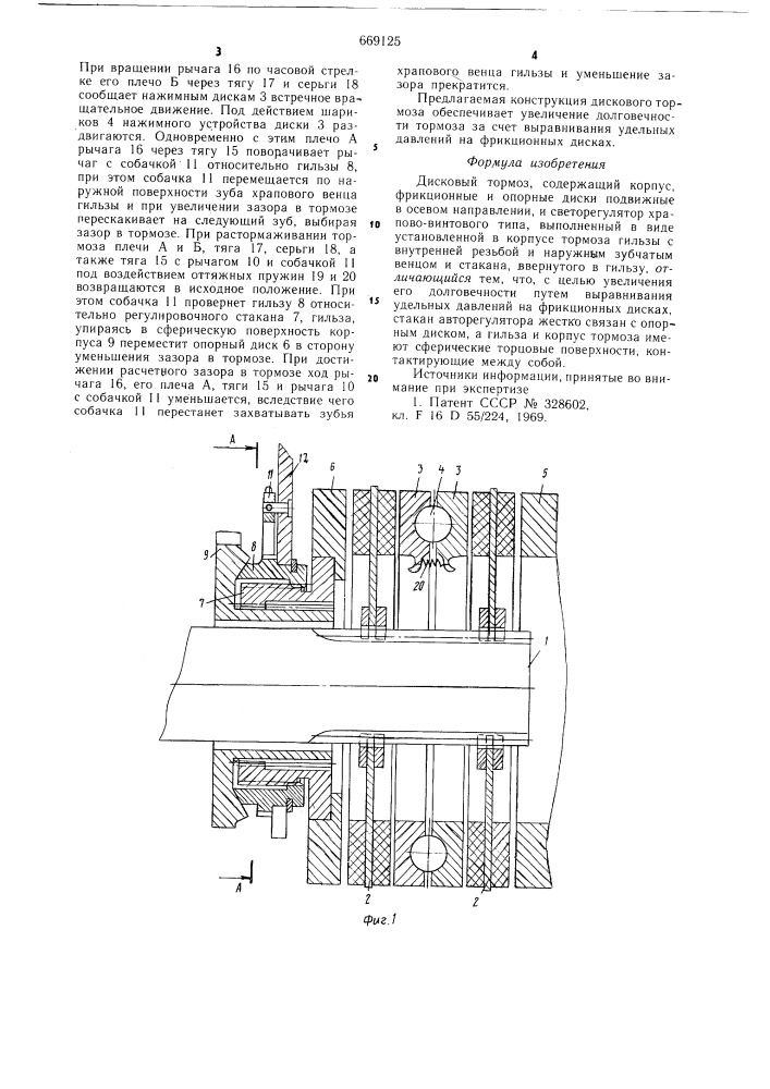 Дисковый тормоз (патент 669125)
