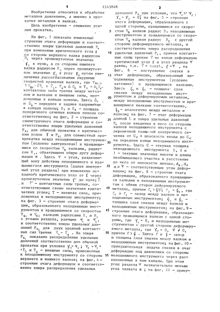 Способ прокатки металлов (патент 1243848)