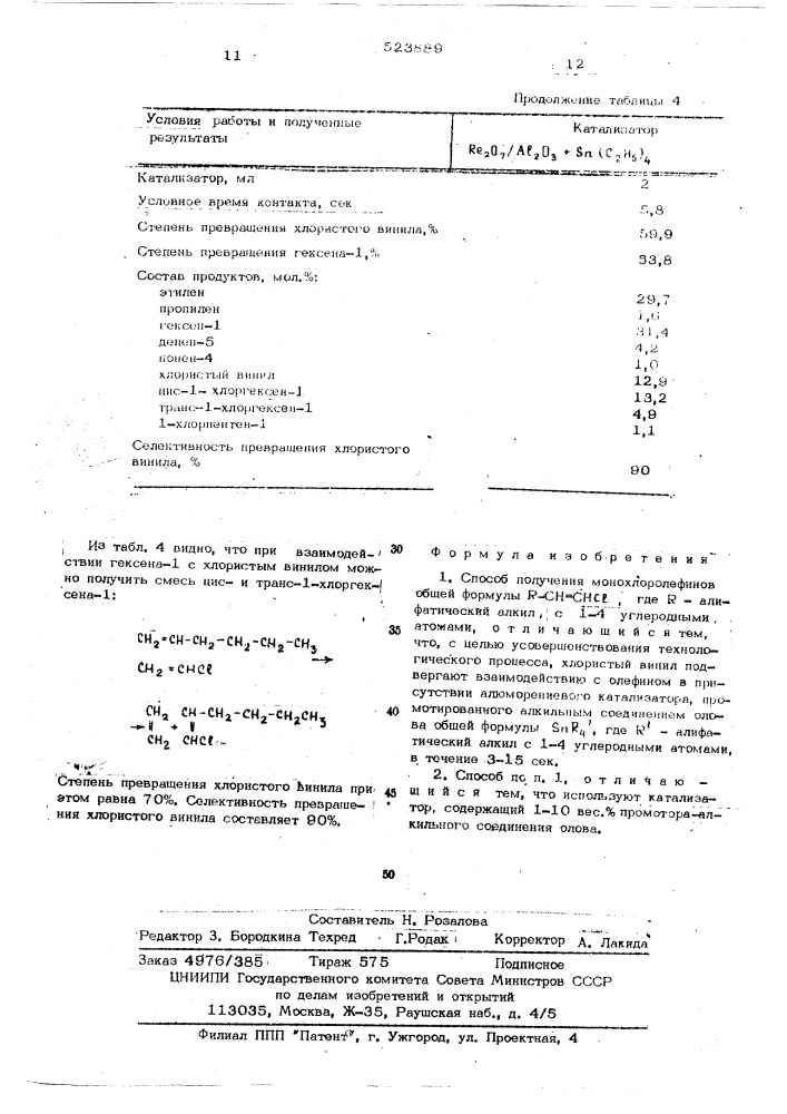 Способ получения монохлоролефинов (патент 523889)