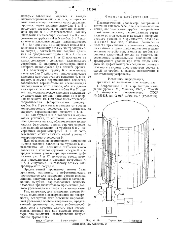 Пневматический уровнемер (патент 731301)