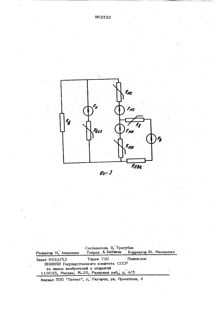 Синхронный генератор комбинированного возбуждения (патент 862322)