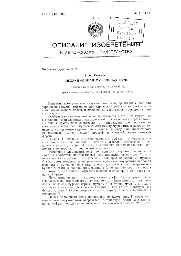 Индукционная муфельная печь (патент 133137)