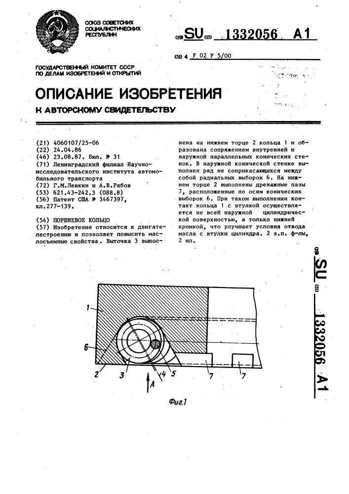 Поршневое кольцо (патент 1332056)