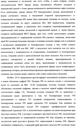 Пузырек в сборе для хранения вещества (варианты), устройство в сборе, содержащее пузырек, и способ заполнения пузырька (патент 2379217)