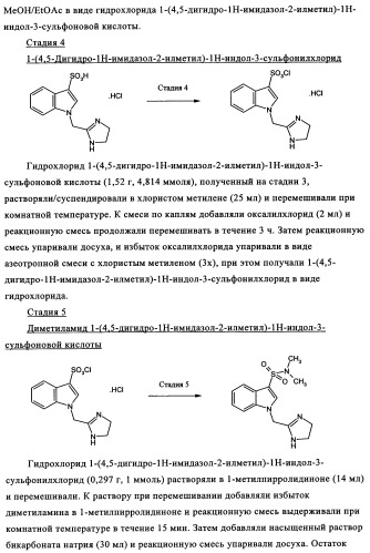 Замещенные индолы и фармацевтическая композиция, обладающая агонистической активностью в отношении альфа-1a/l адренорецептора (патент 2337909)