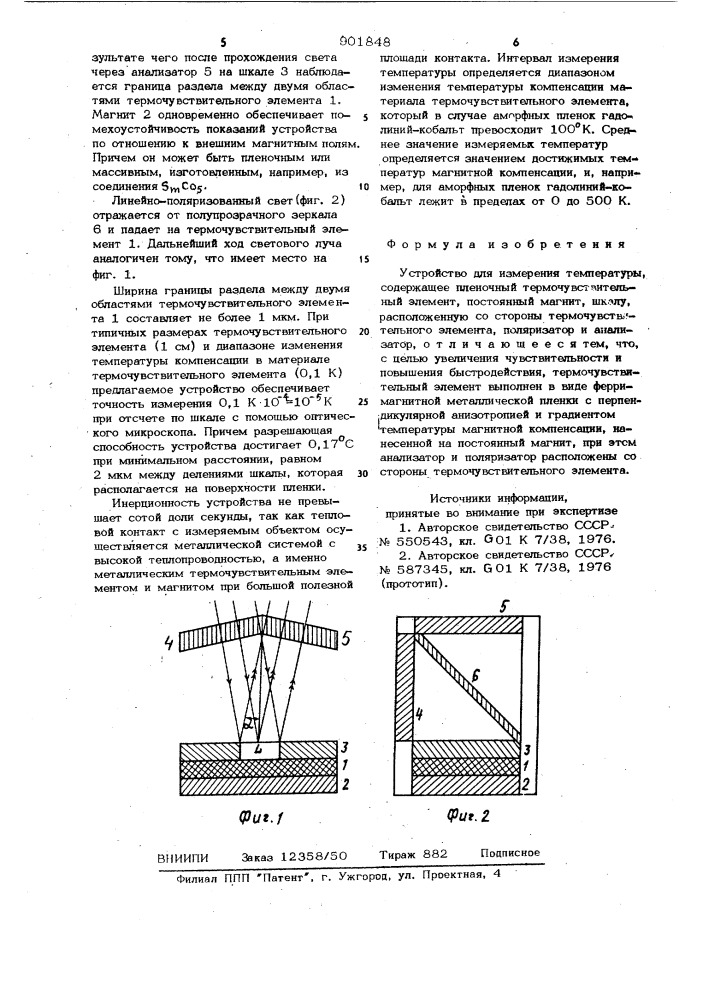 Устройство для измерения температуры (патент 901848)