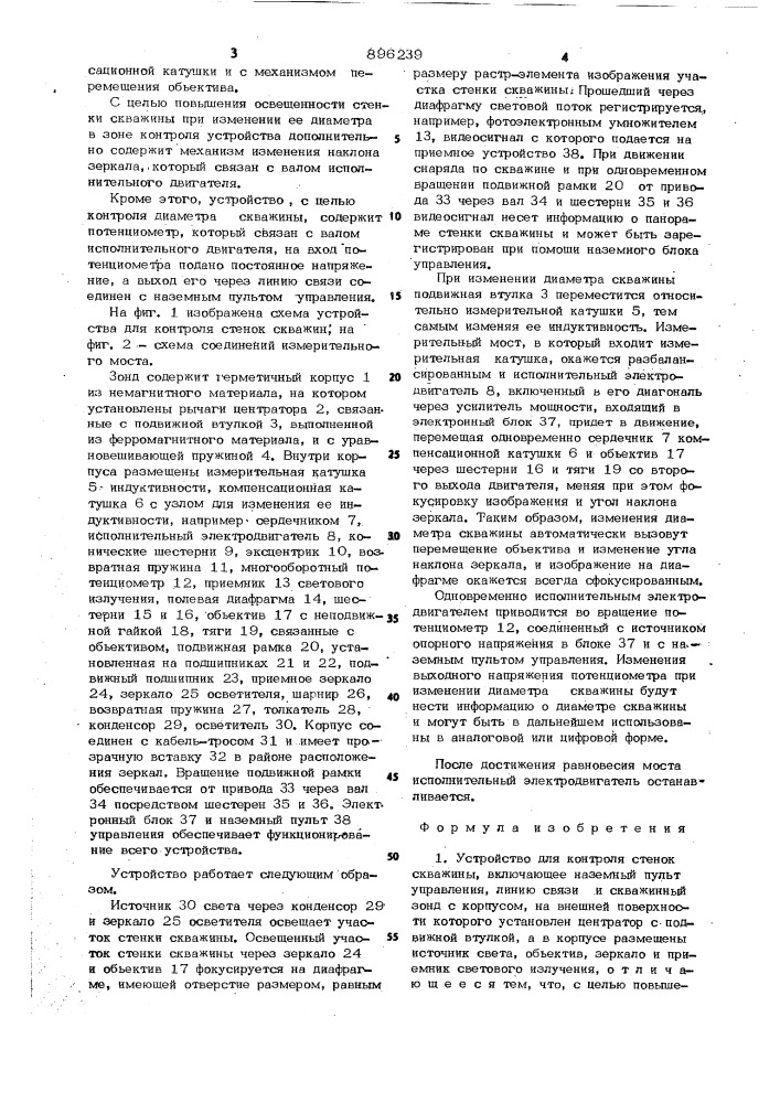 Устройство для контроля стенок скважин (патент 896239)