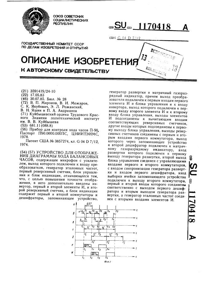 Устройство для отображения диаграммы хода балансовых часов (патент 1170418)