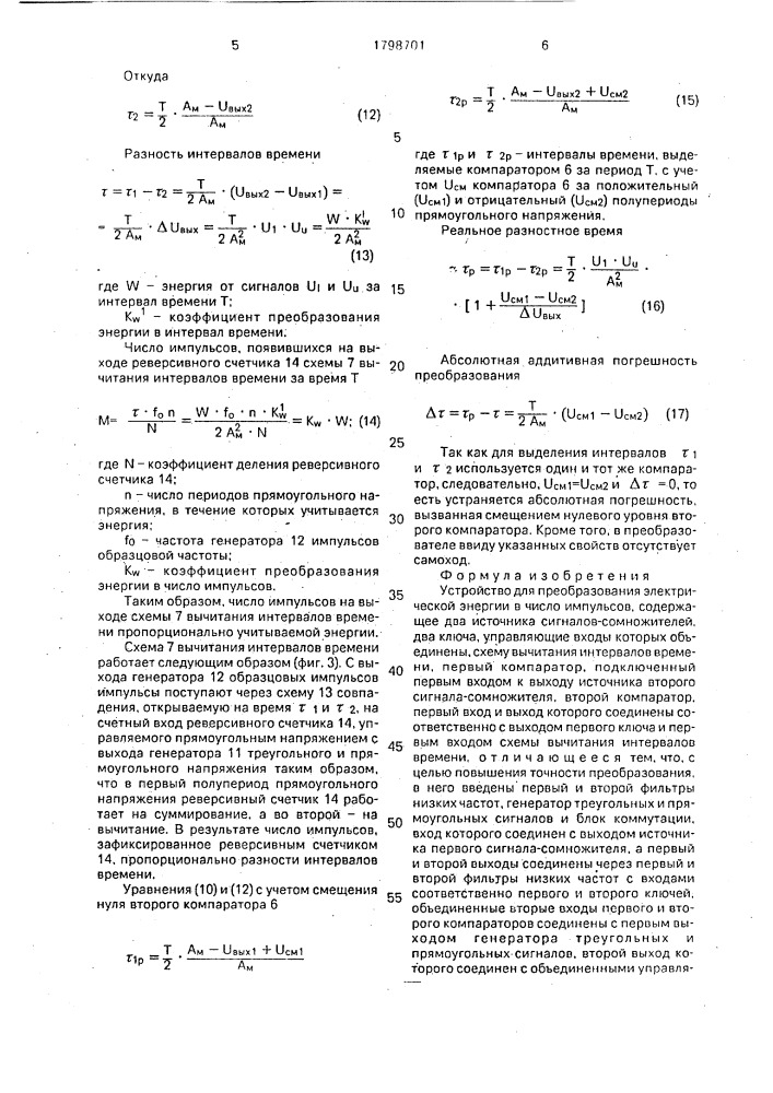 Устройство для преобразования электрической энергии в число импульсов (патент 1798701)