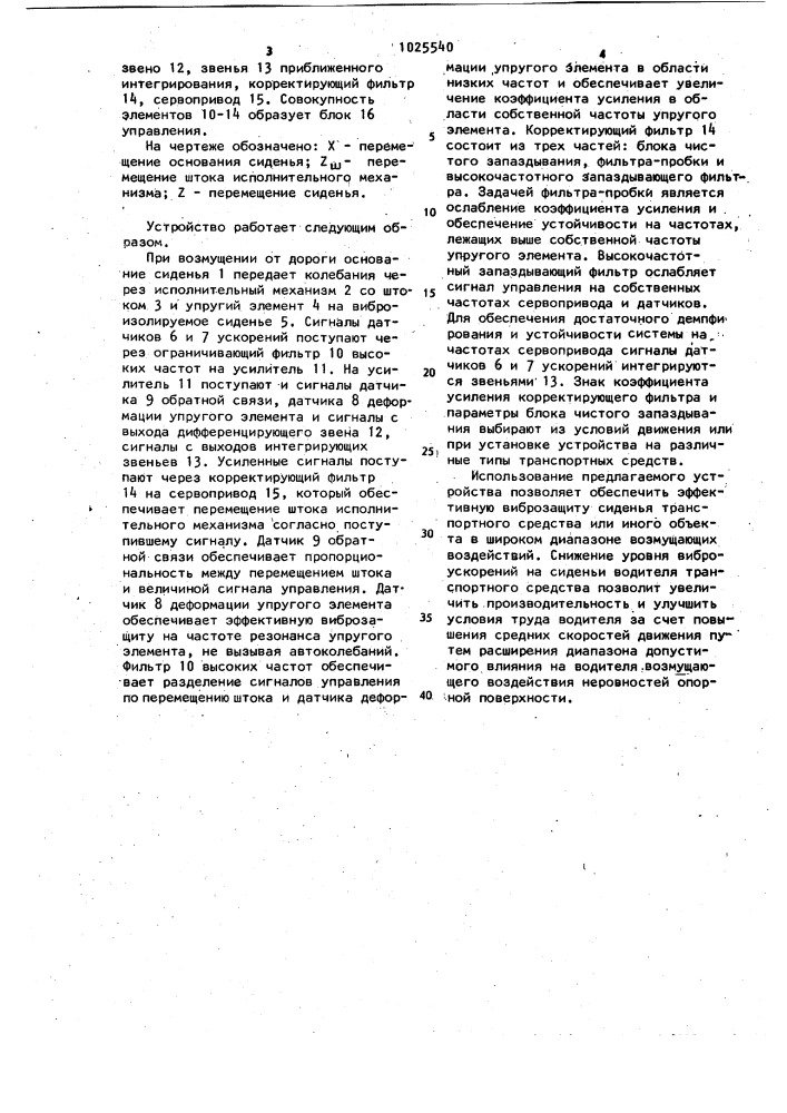 Устройство для управления системой виброзащиты сиденья транспортного средства (патент 1025540)