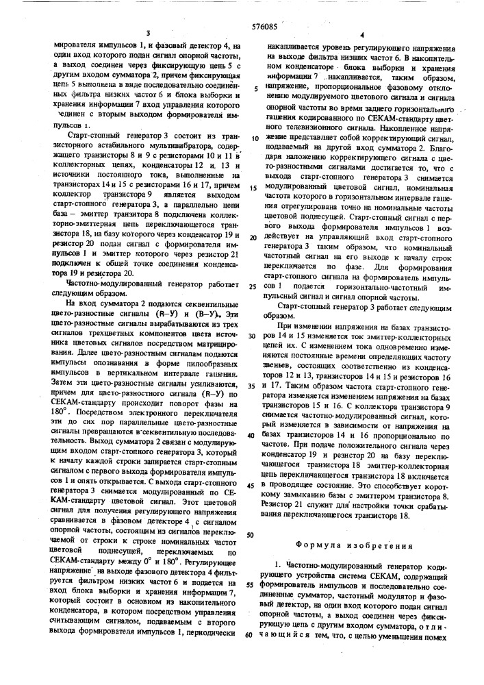 Частотно-модулированный генератор кодирующего устройства системы секам (патент 576085)