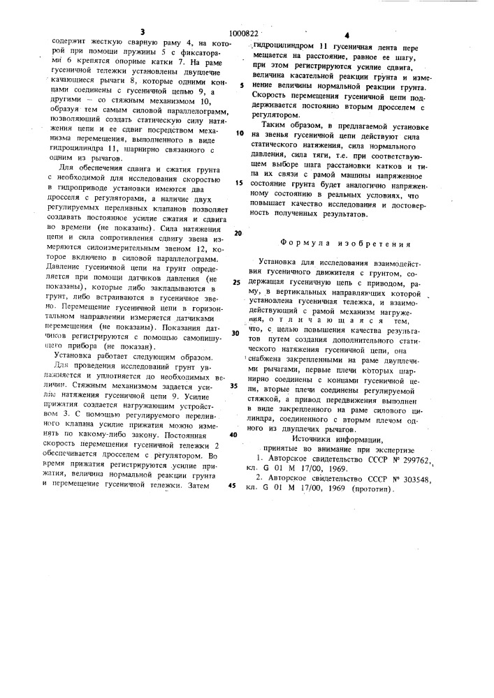 Установка для исследования взаимодействия гусеничного движителя с грунтом (патент 1000822)