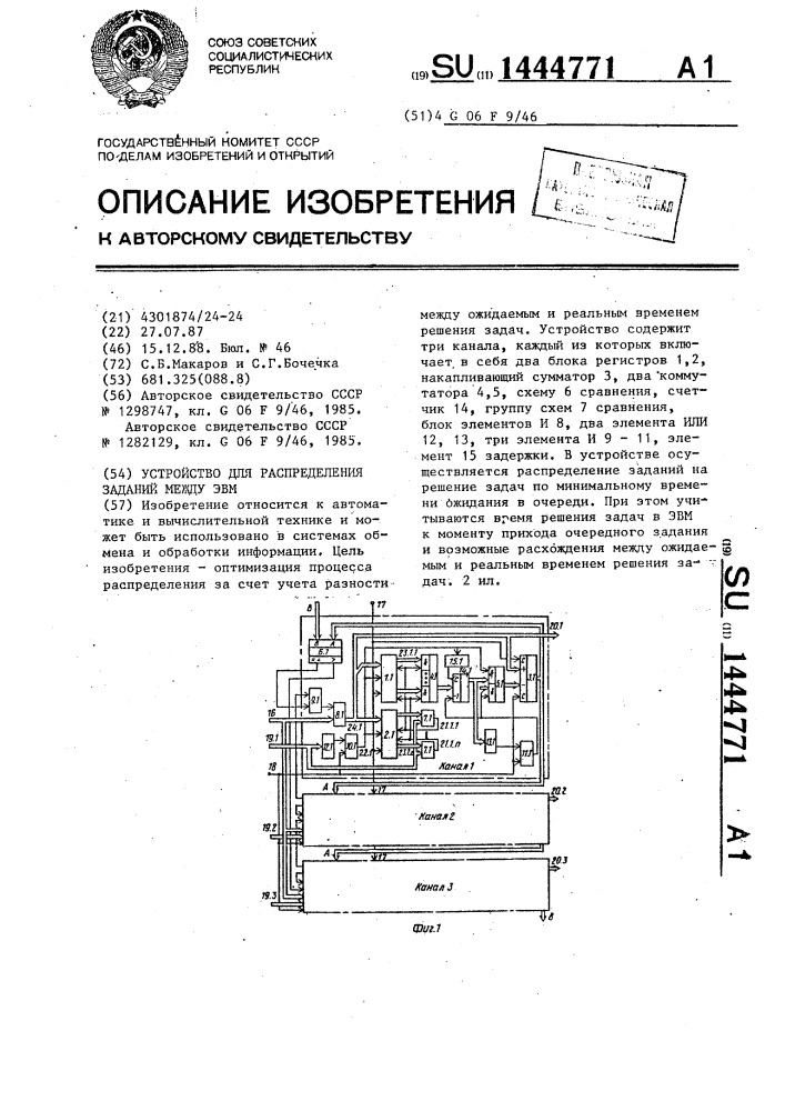 Устройство для распределения заданий между эвм (патент 1444771)