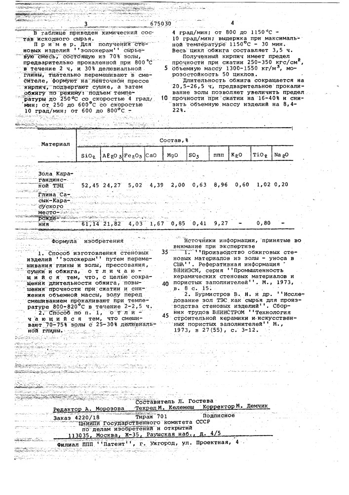 Способ изготовления стеновых изделий "золокерам" (патент 675030)