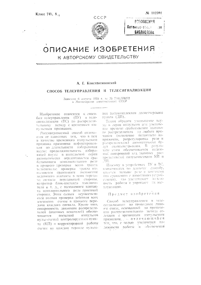 Способ телеуправления и телесигнализации (патент 112391)
