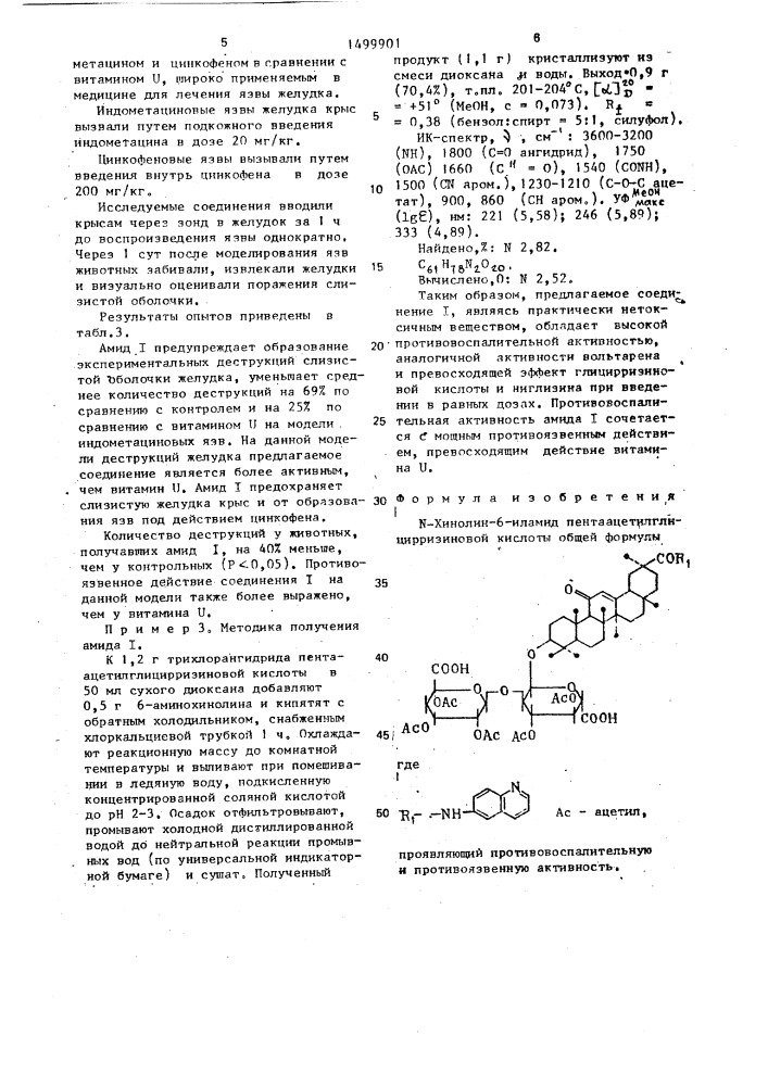 N-хинолин-6-иламид пентаацетилглицирризиновой кислоты, проявляющий противовоспалительную и противоязвенную активность (патент 1499901)