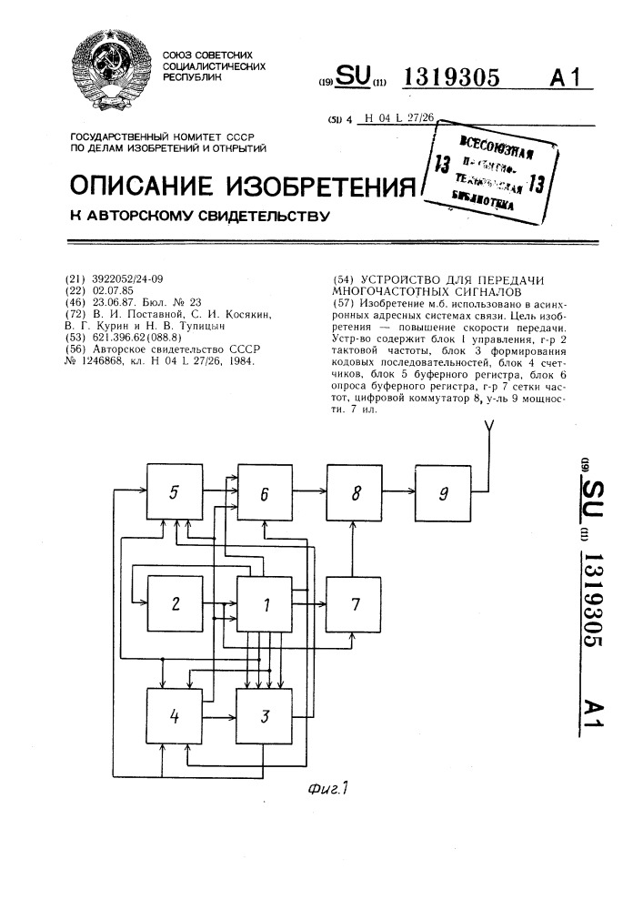 Устройство для передачи многочастотных сигналов (патент 1319305)