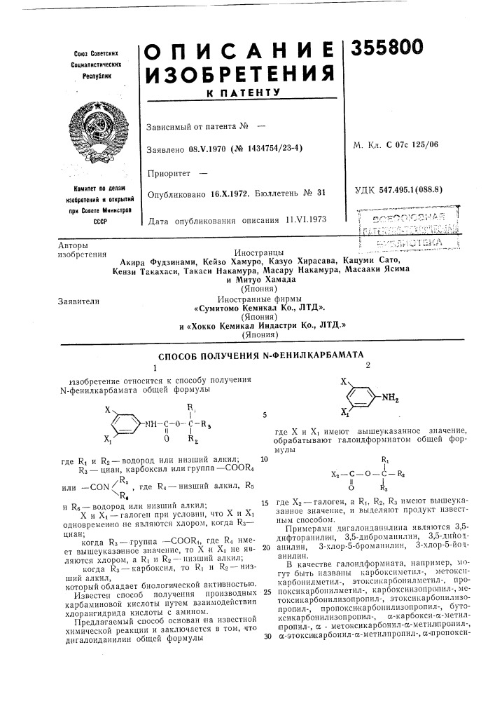 Способ получения n-фенилкарбамата12 (патент 355800)