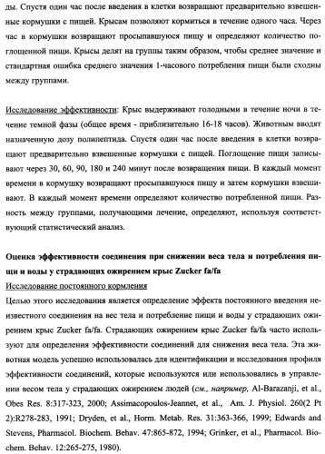 Агонисты рецептора (vpac2) гипофизарного пептида, активирующего аденилатциклазу (расар), и фармакологические способы их применения (патент 2360922)