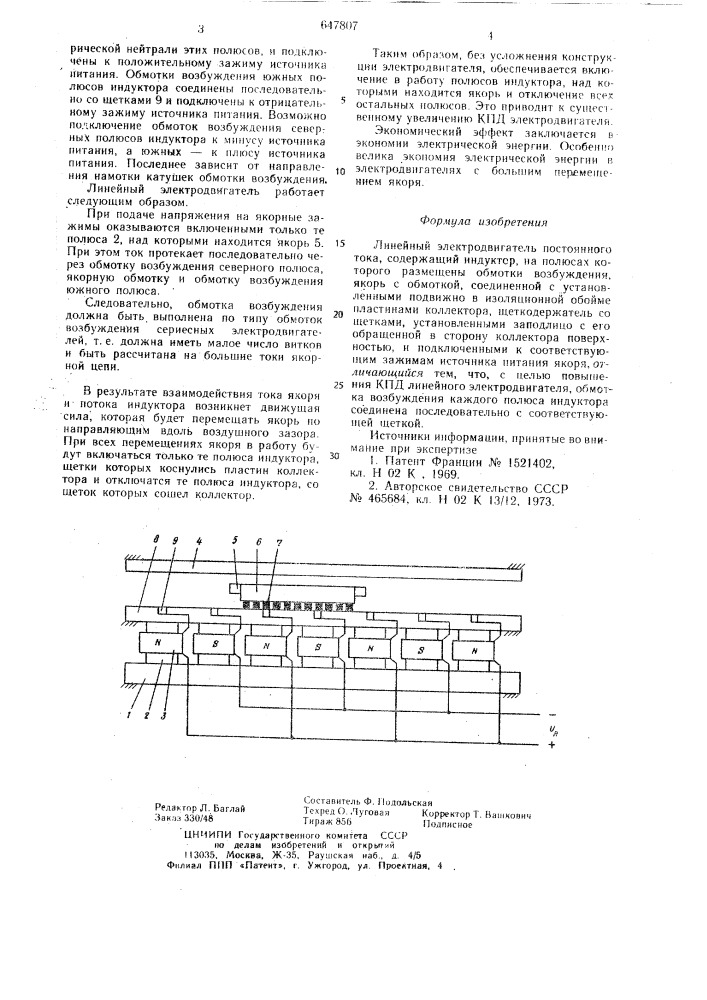 Линейный электродвигатель постоянного тока (патент 647807)