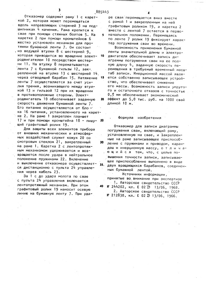 Отказомер для записи диаграммы погружения сваи (патент 885443)