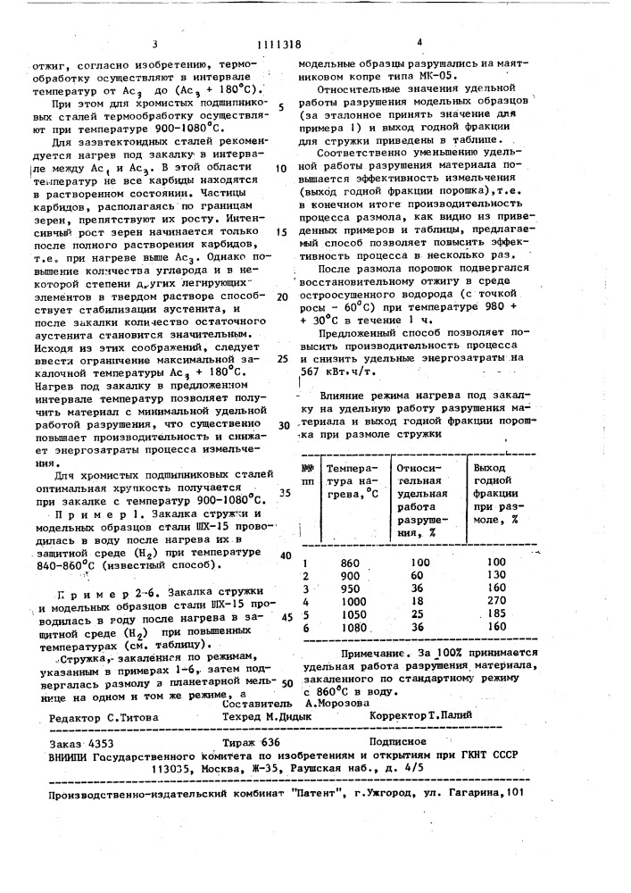 Способ получения порошка из стружки (патент 1111318)