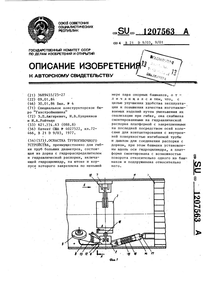 Оснастка трубогибочного устройства (патент 1207563)