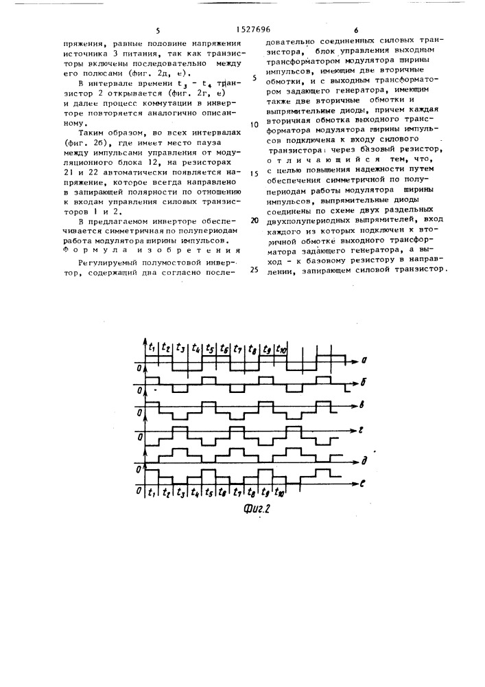 Регулируемый полумостовой инвертор (патент 1527696)