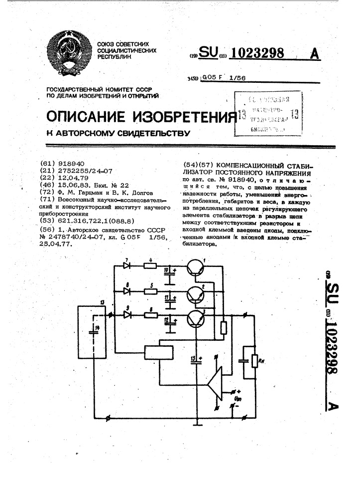 Компенсационный стабилизатор постоянного напряжения (патент 1023298)