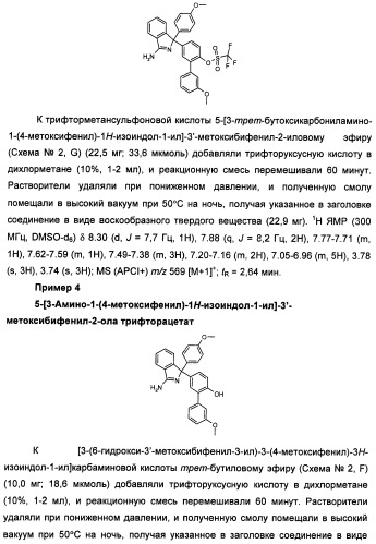 Замещенные изоиндолы в качестве ингибиторов васе и их применение (патент 2446158)