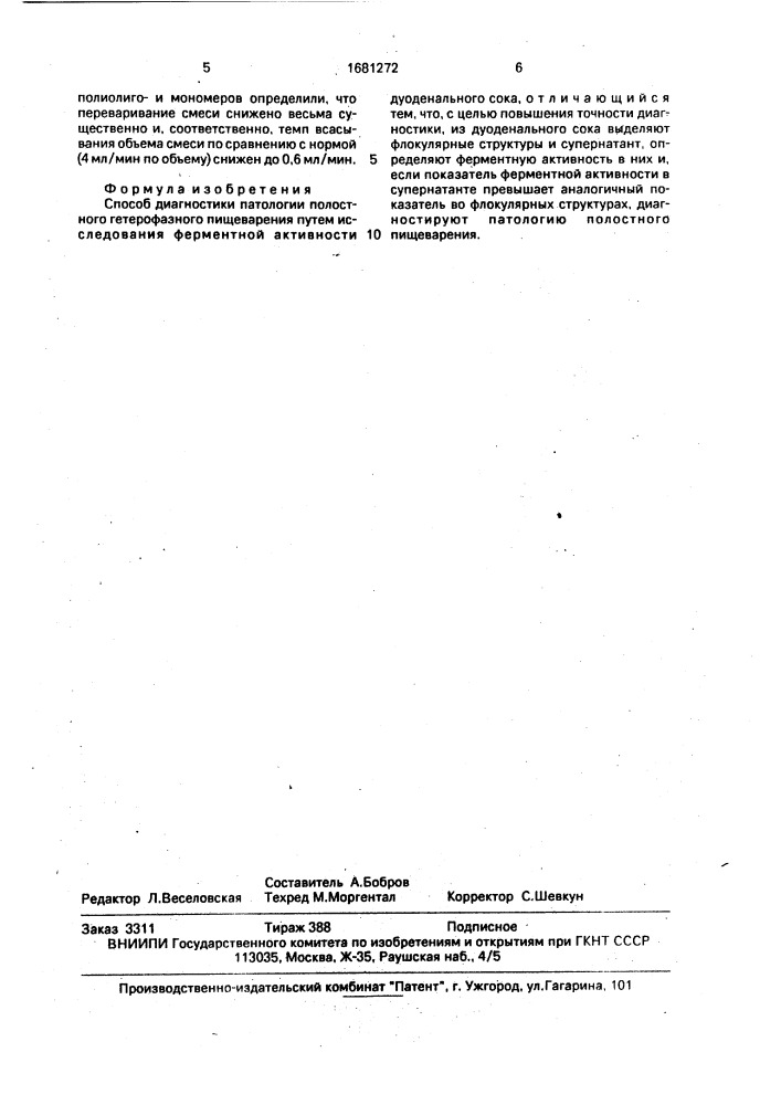 Способ диагностики патологии полостного гетерофазного пищеварения (патент 1681272)