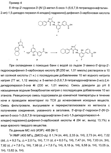 Бициклозамещенные азопроизводные пиразолона, способ их получения и фармацевтическое применение (патент 2488582)