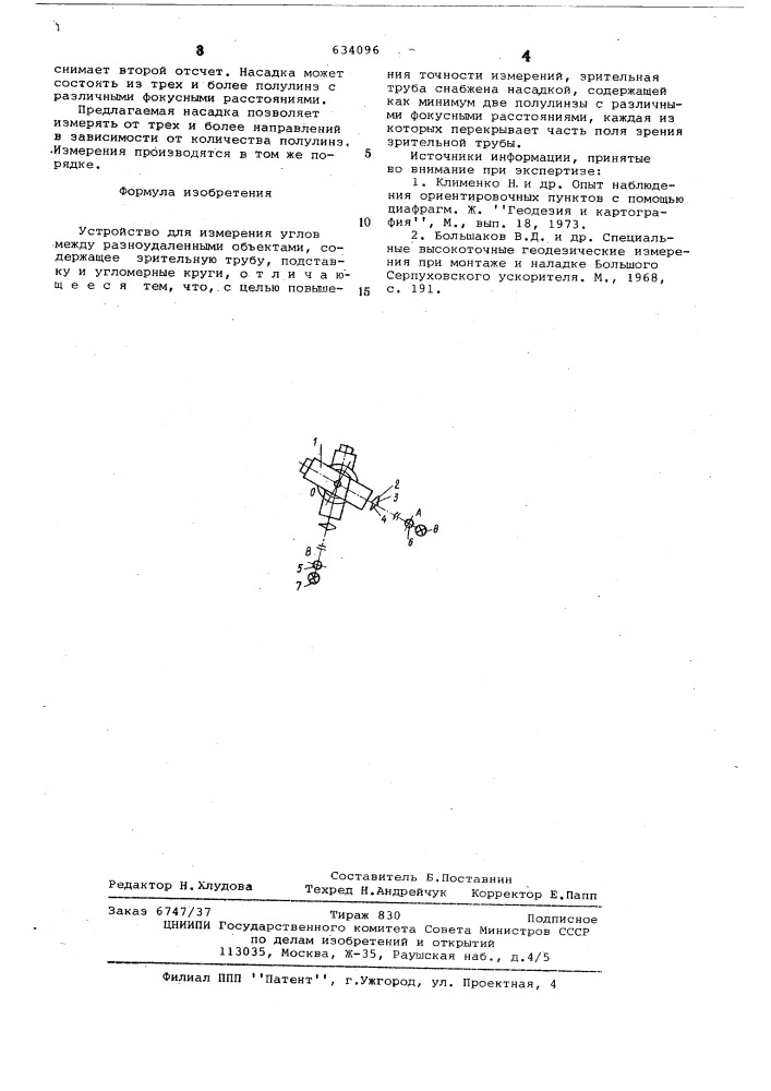 Устройство для изерения углов между разноудаленными объектами (патент 634096)