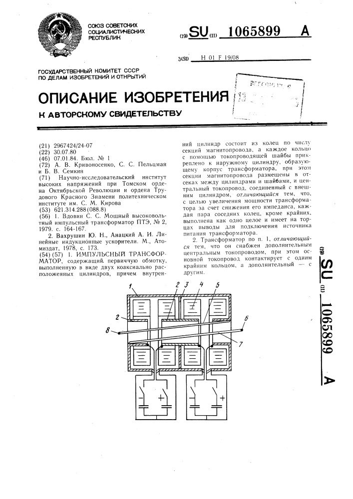 Импульсный трансформатор (патент 1065899)