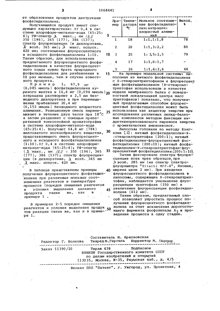 Способ получения флуоресцентного фосфатидилхолина (патент 1068441)