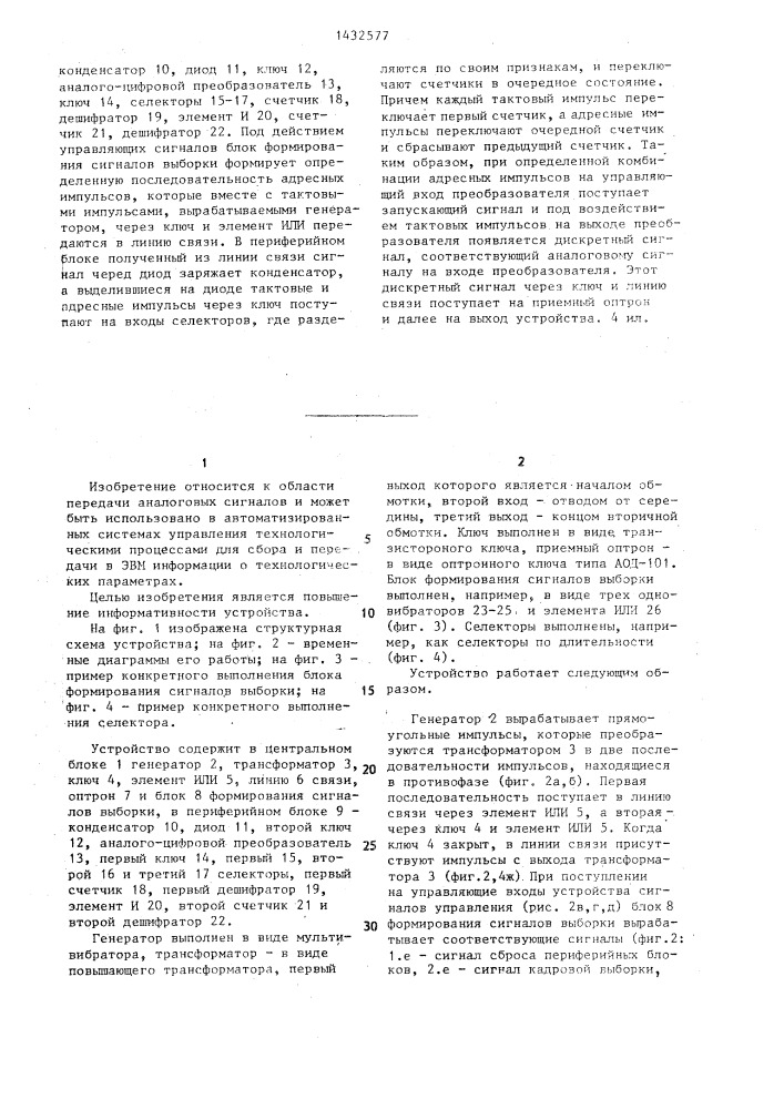 Устройство для передачи и приема информации по двухпроводной линии связи (патент 1432577)