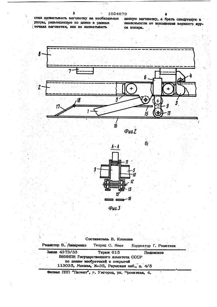 Устройство для перемещения и фиксации вагонеток (патент 1024679)