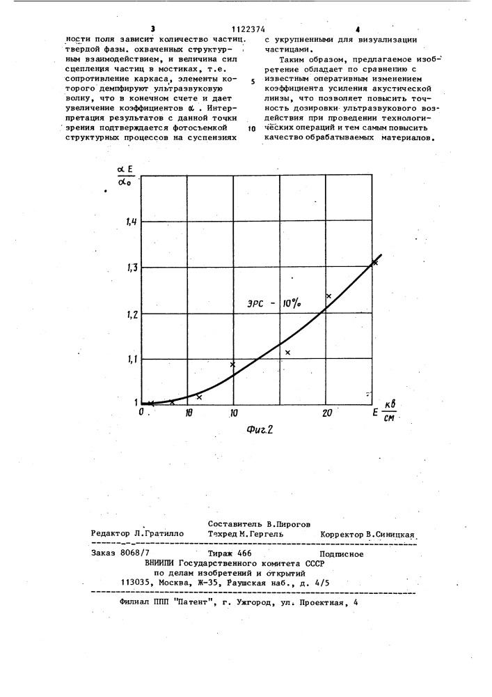 Акустическая линза (патент 1122374)