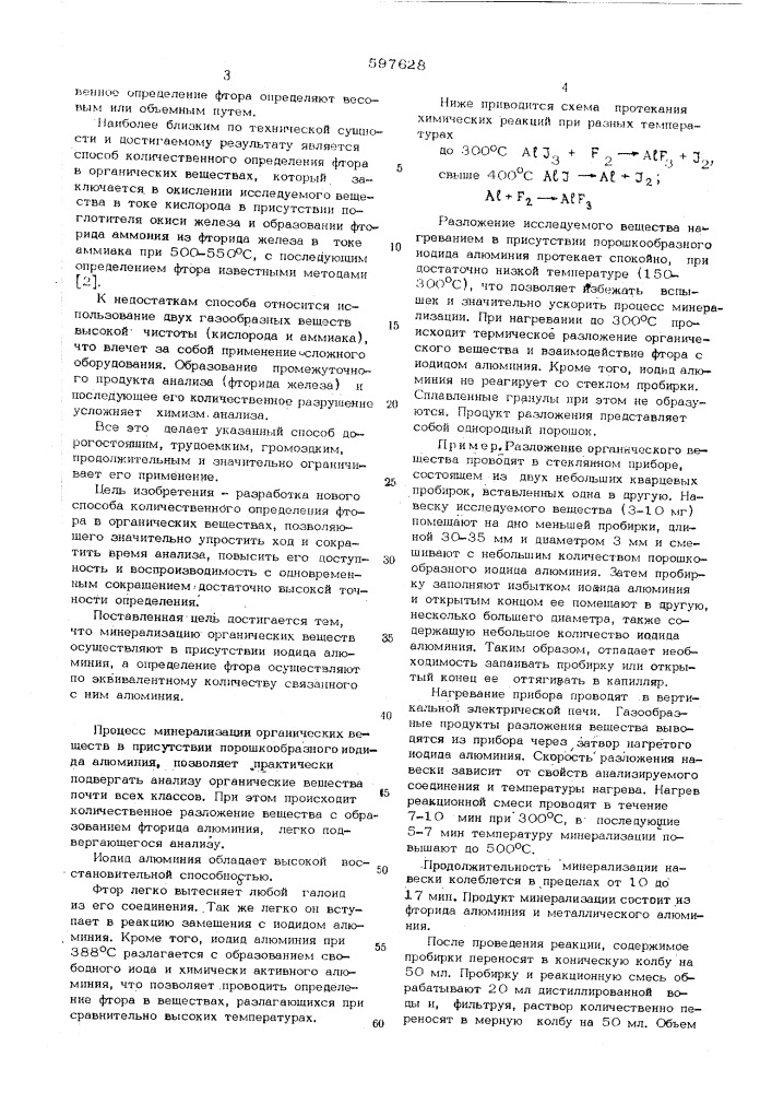 Способ определения фтора в органических соединениях (патент 597628)