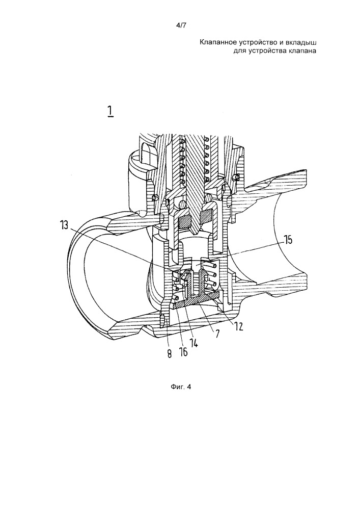 Клапанное устройство и вкладыш для клапанного устройства (патент 2654802)