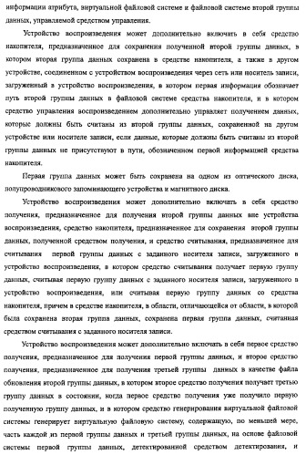 Устройство воспроизведения, способ воспроизведения, программа, носитель данных программы, система поставки данных, структура данных и способ изготовления носителя записи (патент 2414013)