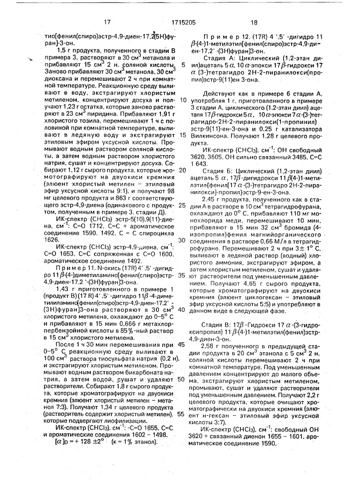 Способ получения стероидов, замещенных спирановым циклом (патент 1715205)